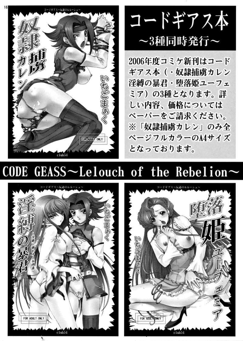 (C71) [club54 (Ichigo Mark)] Daraku Hime Euphemia (Code Geass: Lelouch of the Rebellion) page 15 full