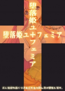 (C71) [club54 (Ichigo Mark)] Daraku Hime Euphemia (Code Geass: Lelouch of the Rebellion) - page 18