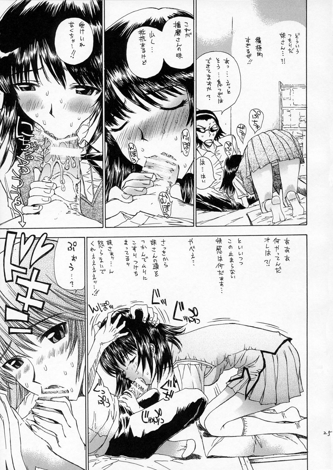 (SC32) [Countack, Shoujo Gesshoku (Kojiki Ohji, Shimao Kazu)] Gakuen Shoujo (School Rumble) page 24 full