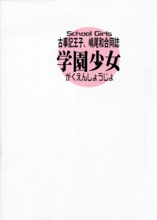 (SC32) [Countack, Shoujo Gesshoku (Kojiki Ohji, Shimao Kazu)] Gakuen Shoujo (School Rumble) - page 30