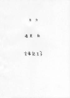 (SC32) [Countack, Shoujo Gesshoku (Kojiki Ohji, Shimao Kazu)] Gakuen Shoujo (School Rumble) - page 3