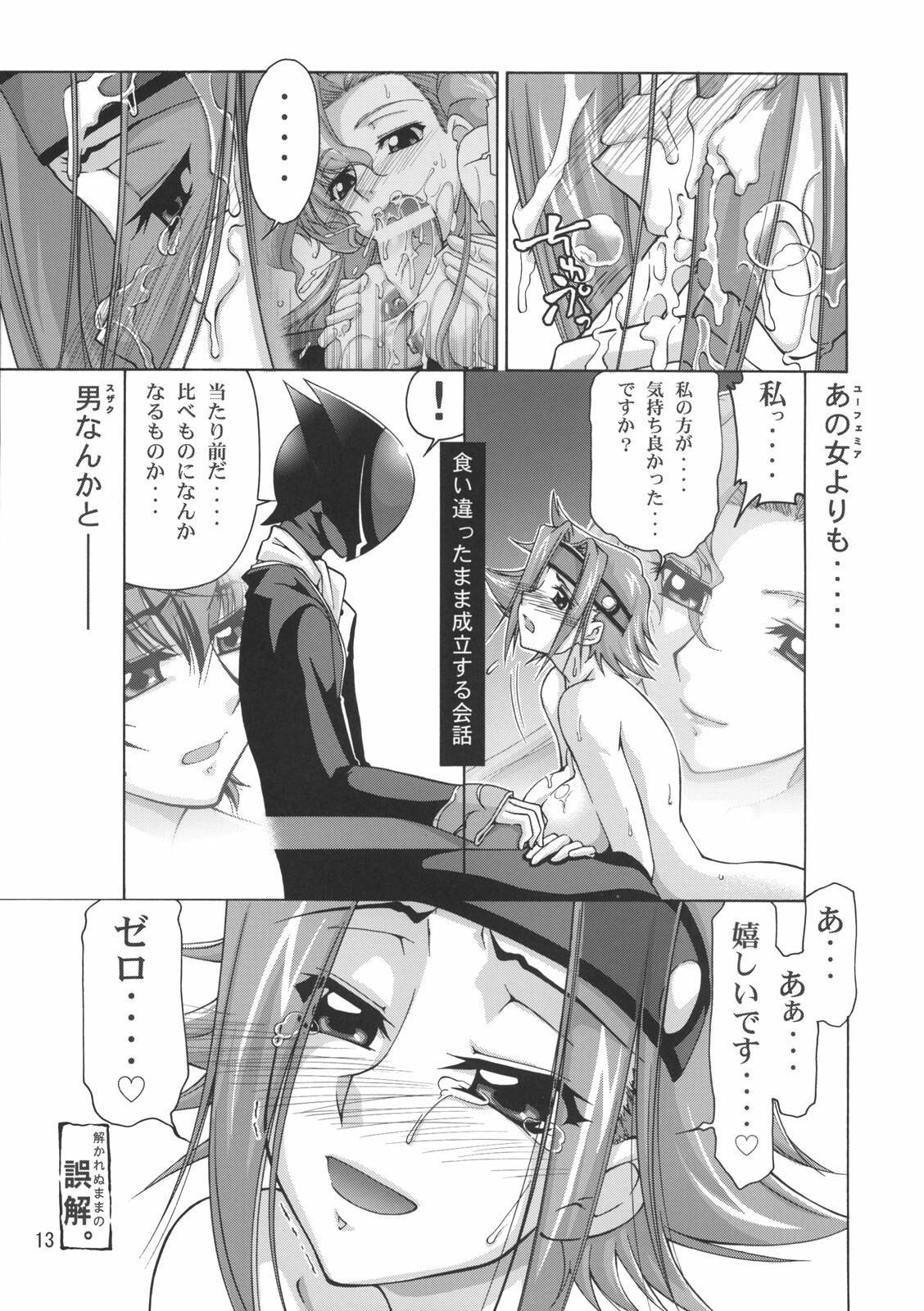 (C72) [GOLD RUSH (Suzuki Address)] C:G²R 02 (Code Geass) page 12 full