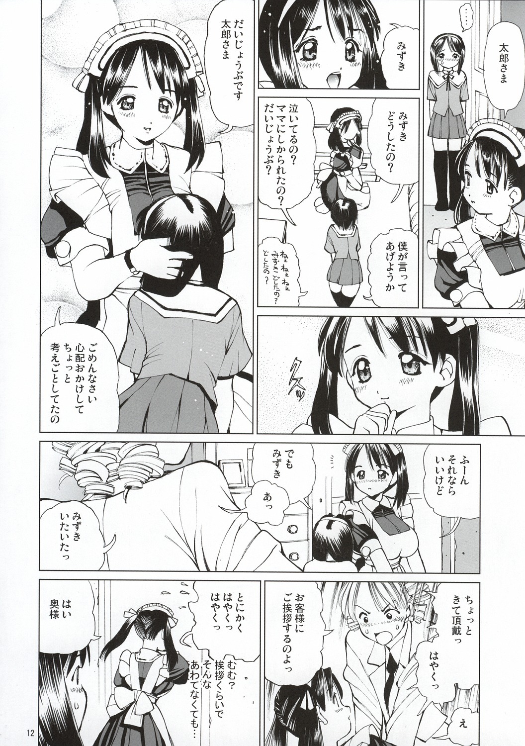 (C64) [18 Monkeys (Inono)] Ecchi na Maid-san 2 -Ryoujokuhen- page 13 full