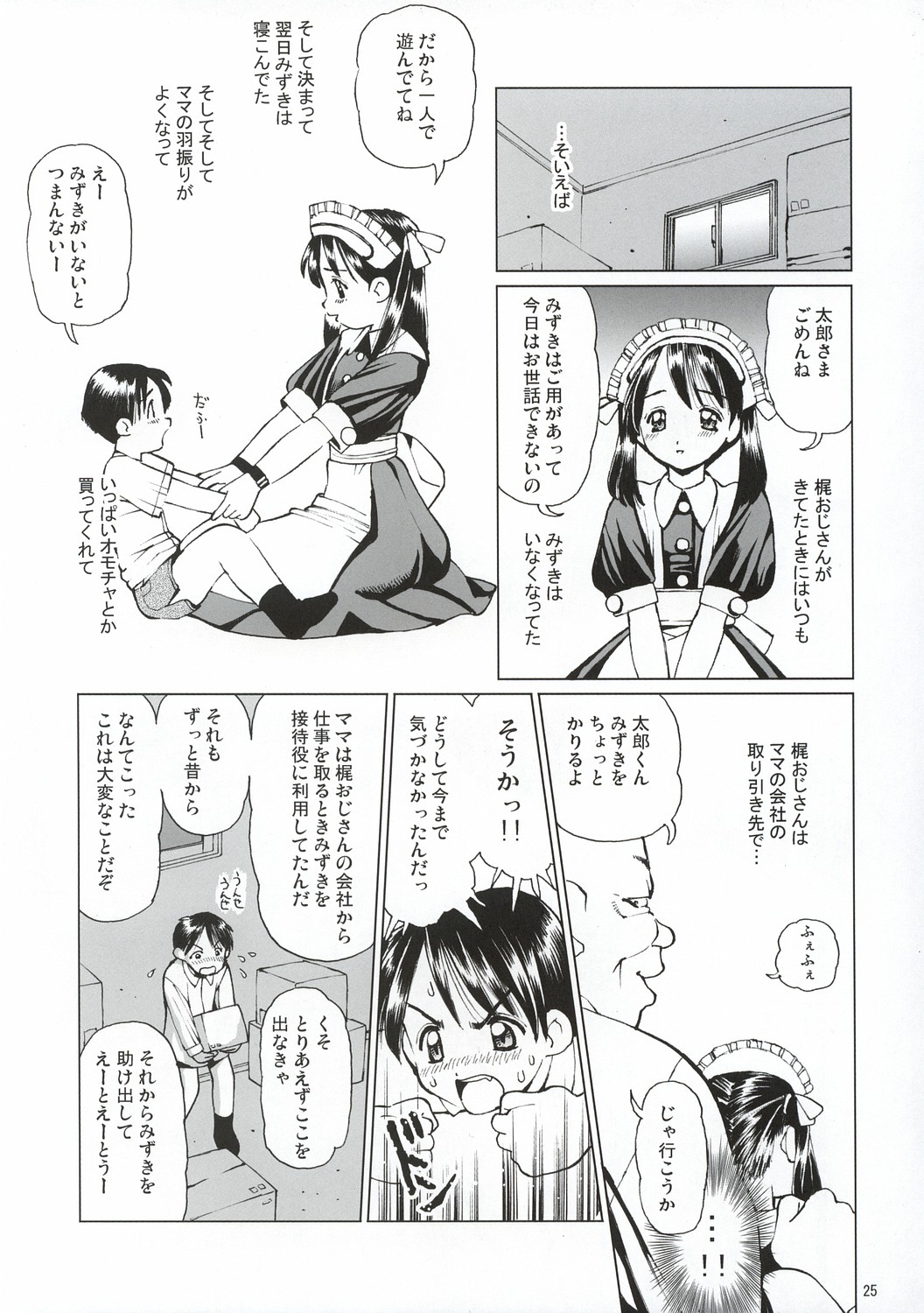 (C64) [18 Monkeys (Inono)] Ecchi na Maid-san 2 -Ryoujokuhen- page 26 full