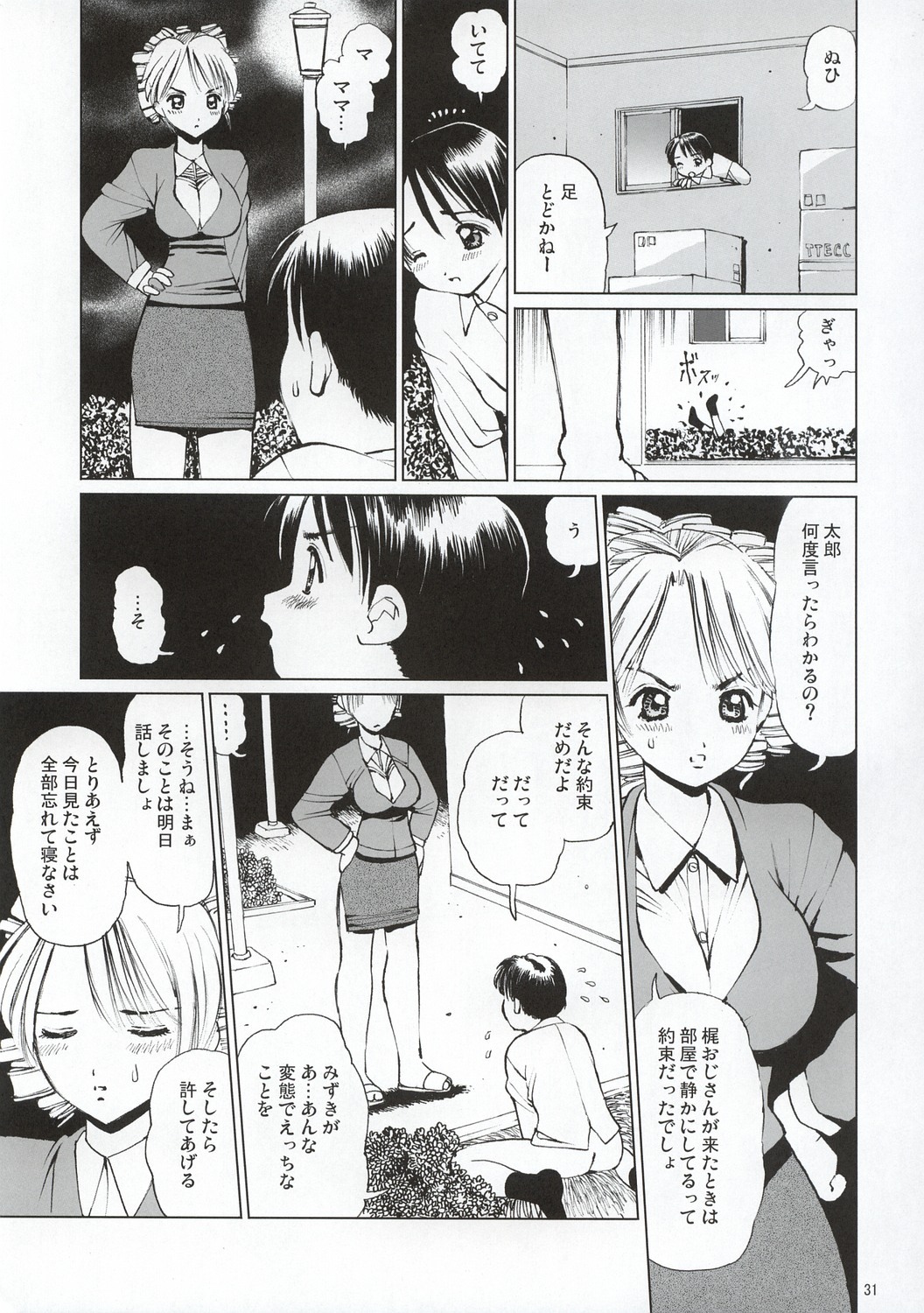 (C64) [18 Monkeys (Inono)] Ecchi na Maid-san 2 -Ryoujokuhen- page 32 full