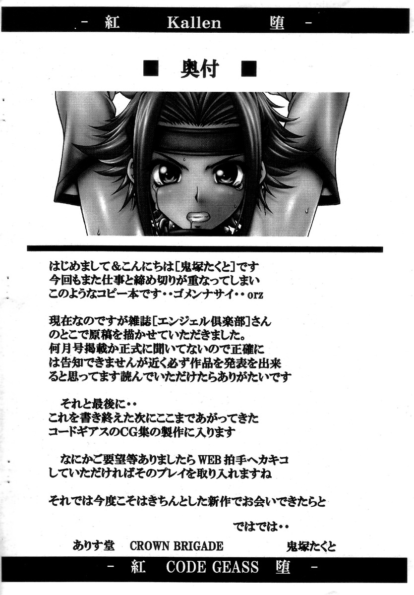 (Geass Festival) [ALICE-DO (Onizuka Takuto)] Beniochi ...Kurenai wa Ochita... (Code Geass) page 7 full
