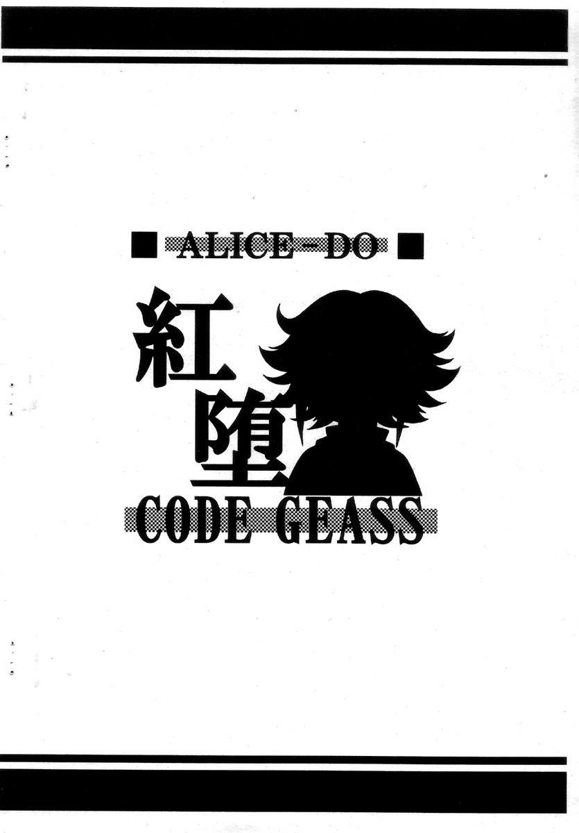 (Geass Festival) [ALICE-DO (Onizuka Takuto)] Beniochi ...Kurenai wa Ochita... (Code Geass) page 8 full