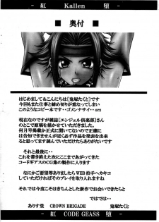 (Geass Festival) [ALICE-DO (Onizuka Takuto)] Beniochi ...Kurenai wa Ochita... (Code Geass) - page 7