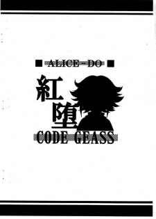 (Geass Festival) [ALICE-DO (Onizuka Takuto)] Beniochi ...Kurenai wa Ochita... (Code Geass) - page 8