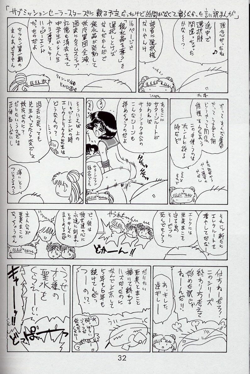 (C63) [BLACK DOG (Kuroinu Juu)] ANOTHER ONE BITE THE DUST (Bishoujo Senshi Sailor Moon) page 32 full