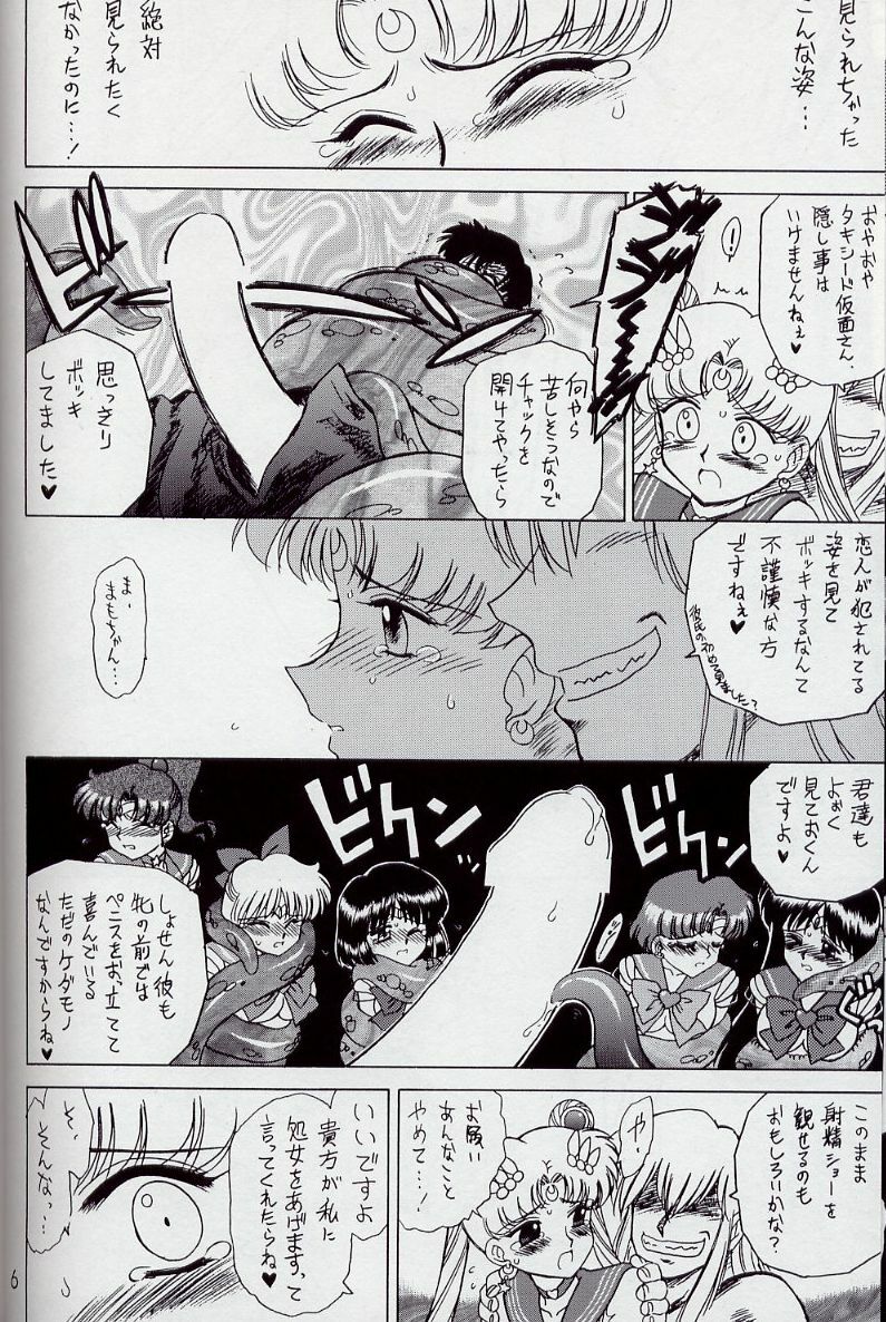 (C63) [BLACK DOG (Kuroinu Juu)] ANOTHER ONE BITE THE DUST (Bishoujo Senshi Sailor Moon) page 6 full