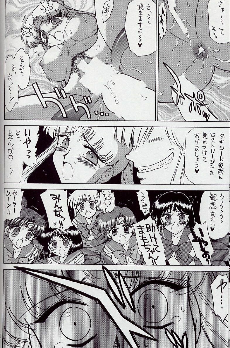 (C63) [BLACK DOG (Kuroinu Juu)] ANOTHER ONE BITE THE DUST (Bishoujo Senshi Sailor Moon) page 8 full