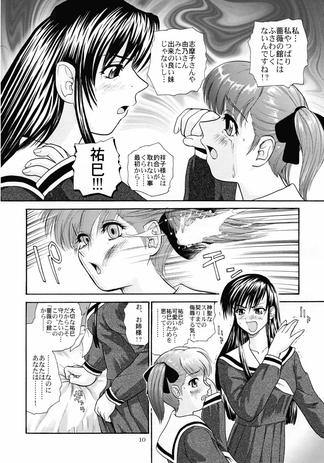 [Behind Moon (Q)] Mite! Maria-sama! (Maria-sama ga Miteru [Maria Watches Over Us]) page 10 full