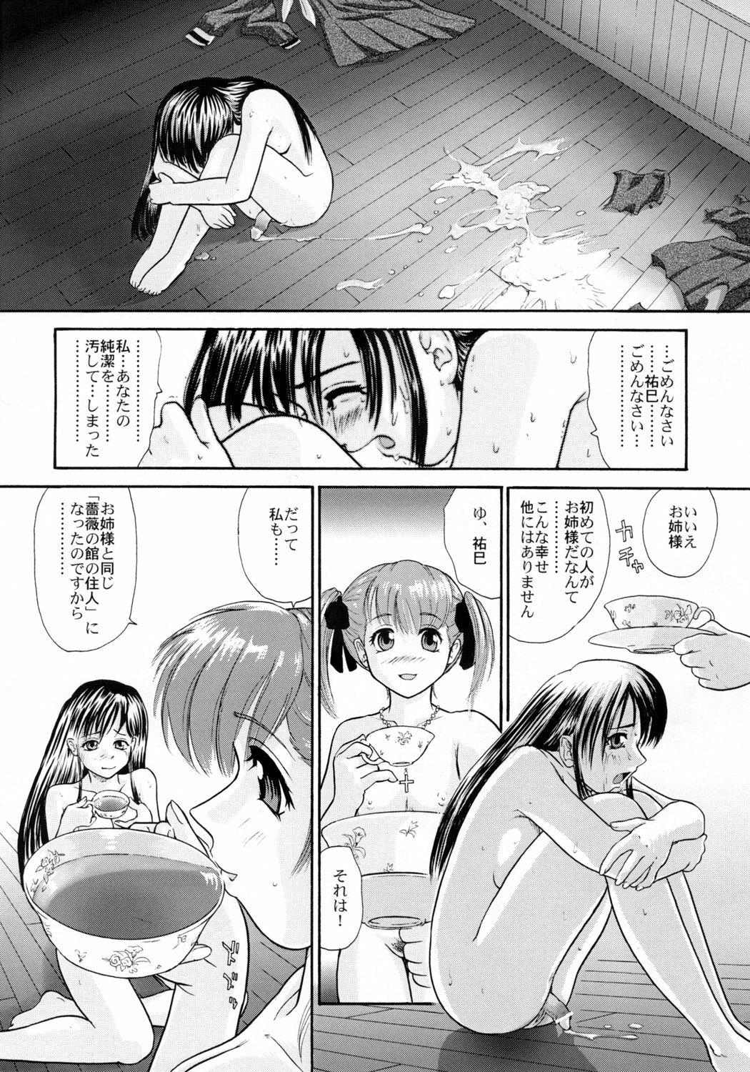 [Behind Moon (Q)] Mite! Maria-sama! (Maria-sama ga Miteru [Maria Watches Over Us]) page 20 full