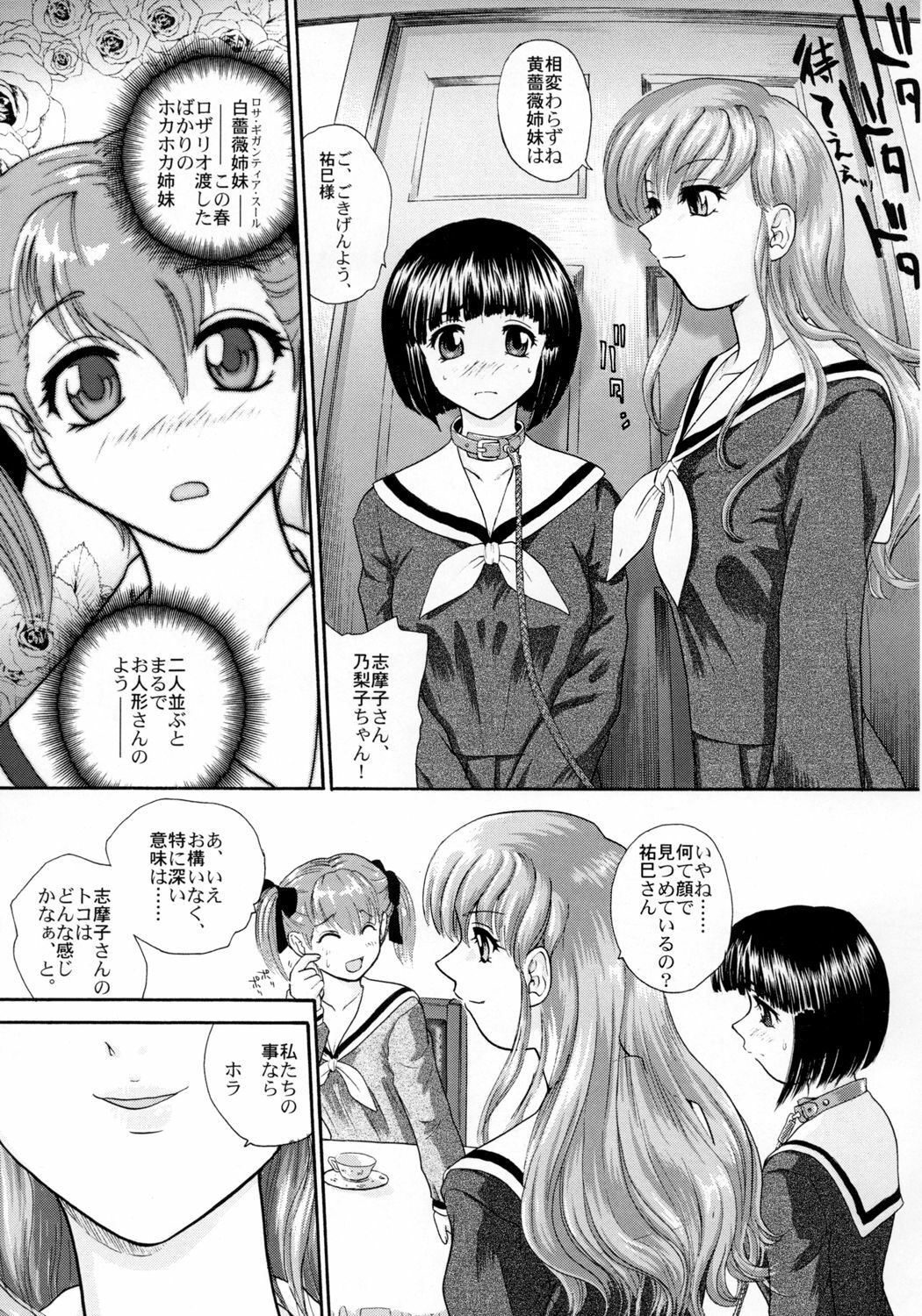 [Behind Moon (Q)] Mite! Maria-sama! (Maria-sama ga Miteru [Maria Watches Over Us]) page 25 full