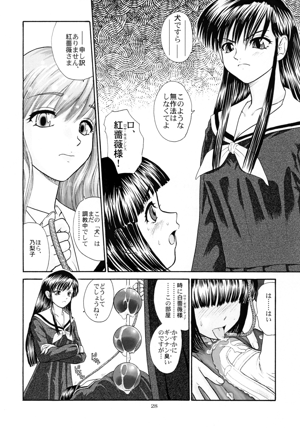 [Behind Moon (Q)] Mite! Maria-sama! (Maria-sama ga Miteru [Maria Watches Over Us]) page 28 full