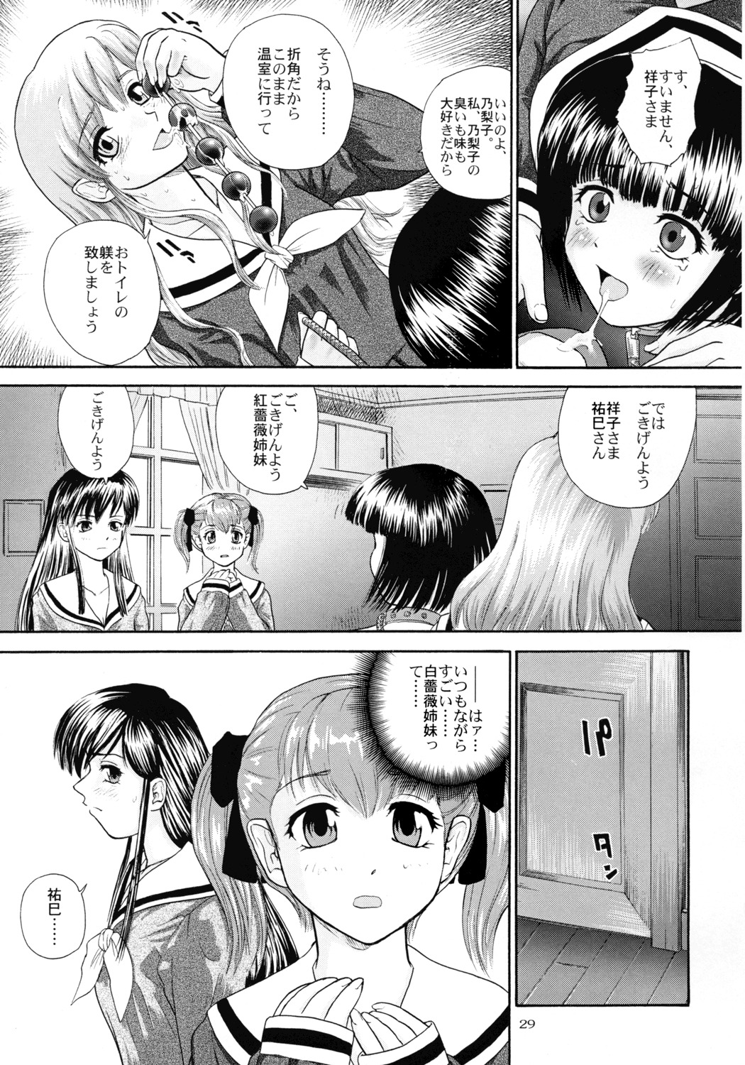 [Behind Moon (Q)] Mite! Maria-sama! (Maria-sama ga Miteru [Maria Watches Over Us]) page 29 full