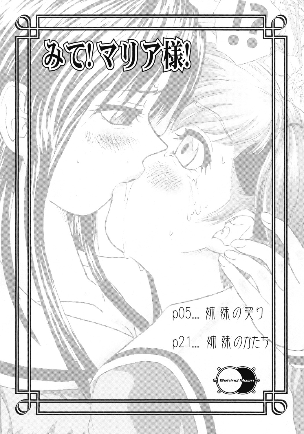 [Behind Moon (Q)] Mite! Maria-sama! (Maria-sama ga Miteru [Maria Watches Over Us]) page 4 full