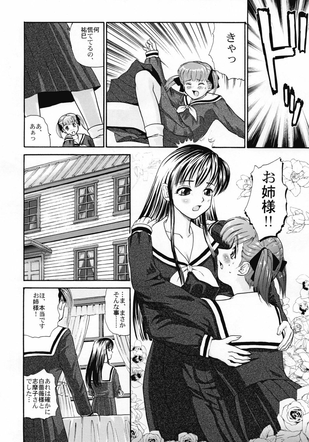 [Behind Moon (Q)] Mite! Maria-sama! (Maria-sama ga Miteru [Maria Watches Over Us]) page 8 full