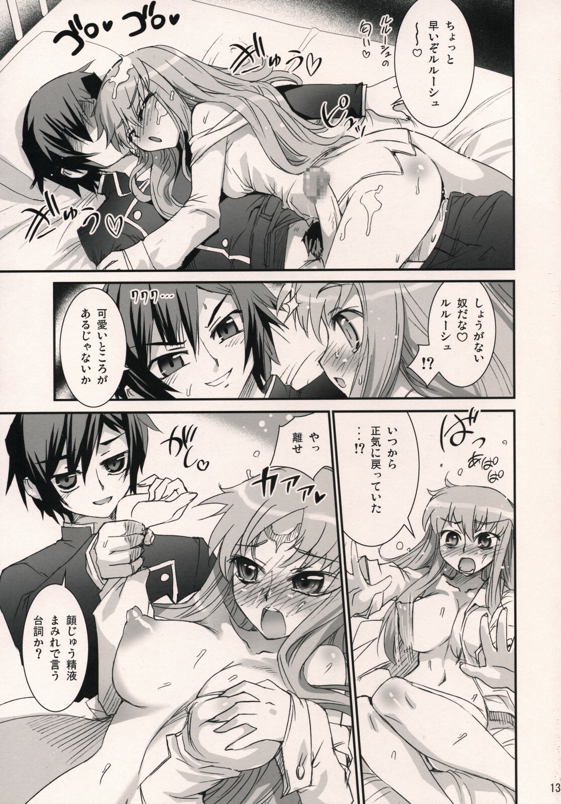 (C71) [Aneko no Techo (Koume Keito)] C.C. Otodoke! Majo Yome Nikki (CODE GEASS: Lelouch of the Rebellion) page 12 full