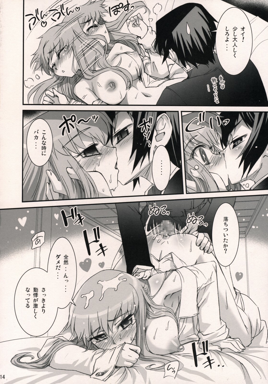 (C71) [Aneko no Techo (Koume Keito)] C.C. Otodoke! Majo Yome Nikki (CODE GEASS: Lelouch of the Rebellion) page 13 full