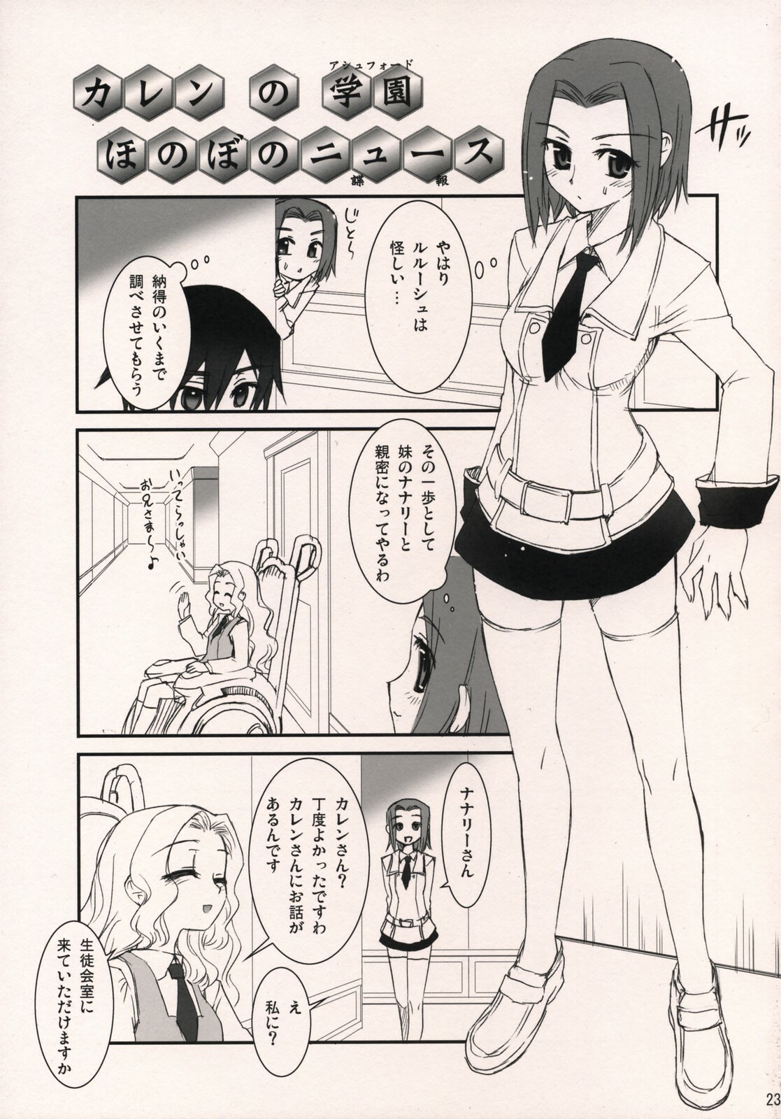 (C71) [Aneko no Techo (Koume Keito)] C.C. Otodoke! Majo Yome Nikki (CODE GEASS: Lelouch of the Rebellion) page 22 full