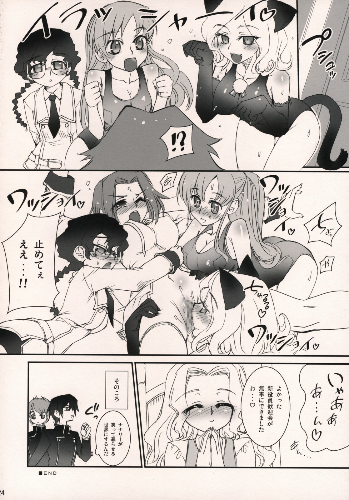 (C71) [Aneko no Techo (Koume Keito)] C.C. Otodoke! Majo Yome Nikki (CODE GEASS: Lelouch of the Rebellion) page 23 full