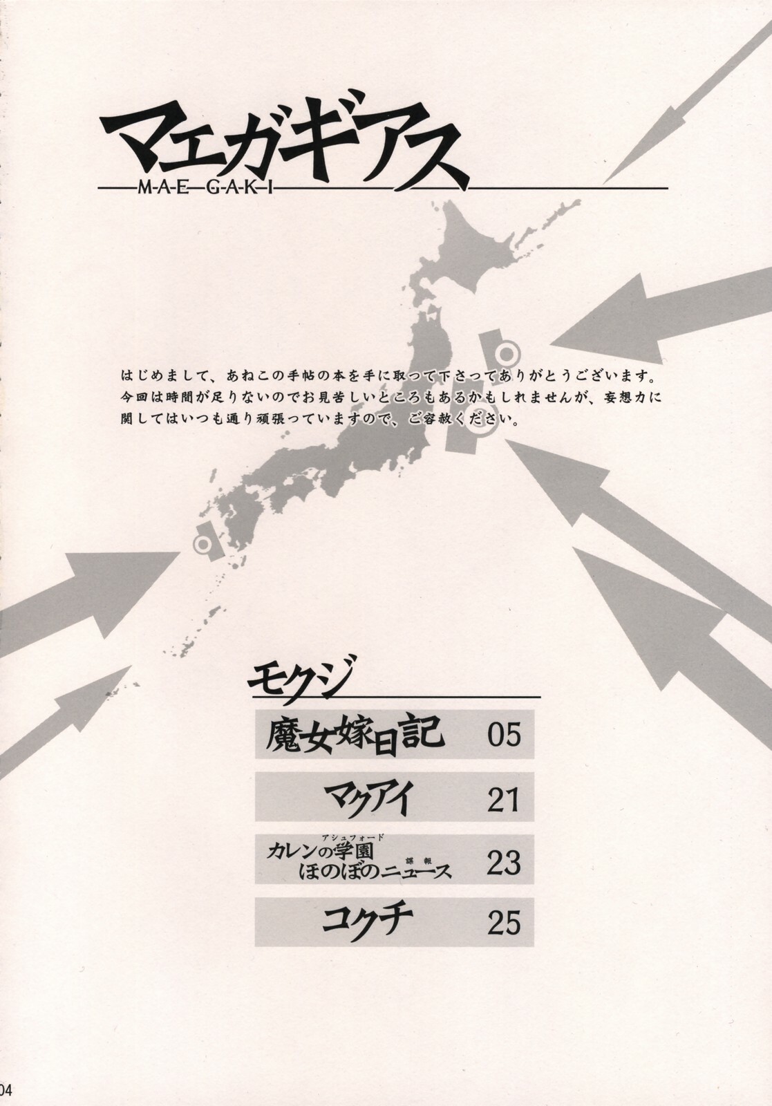 (C71) [Aneko no Techo (Koume Keito)] C.C. Otodoke! Majo Yome Nikki (CODE GEASS: Lelouch of the Rebellion) page 3 full