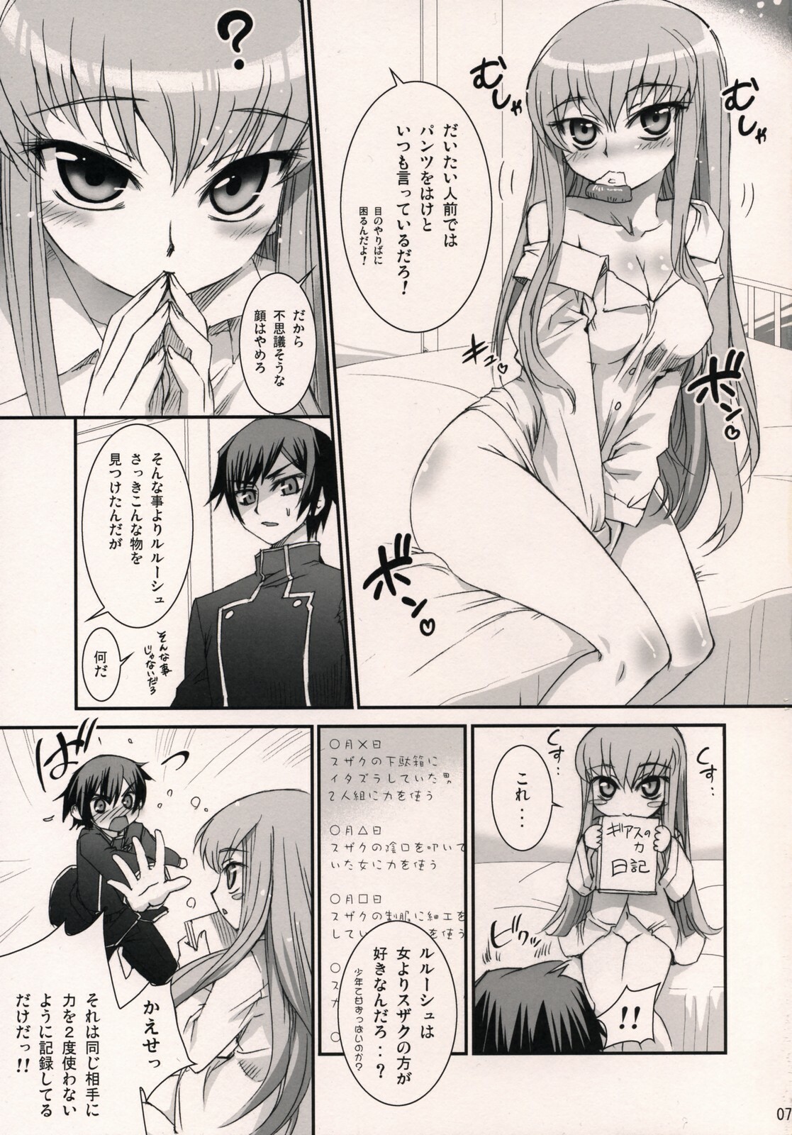 (C71) [Aneko no Techo (Koume Keito)] C.C. Otodoke! Majo Yome Nikki (CODE GEASS: Lelouch of the Rebellion) page 6 full