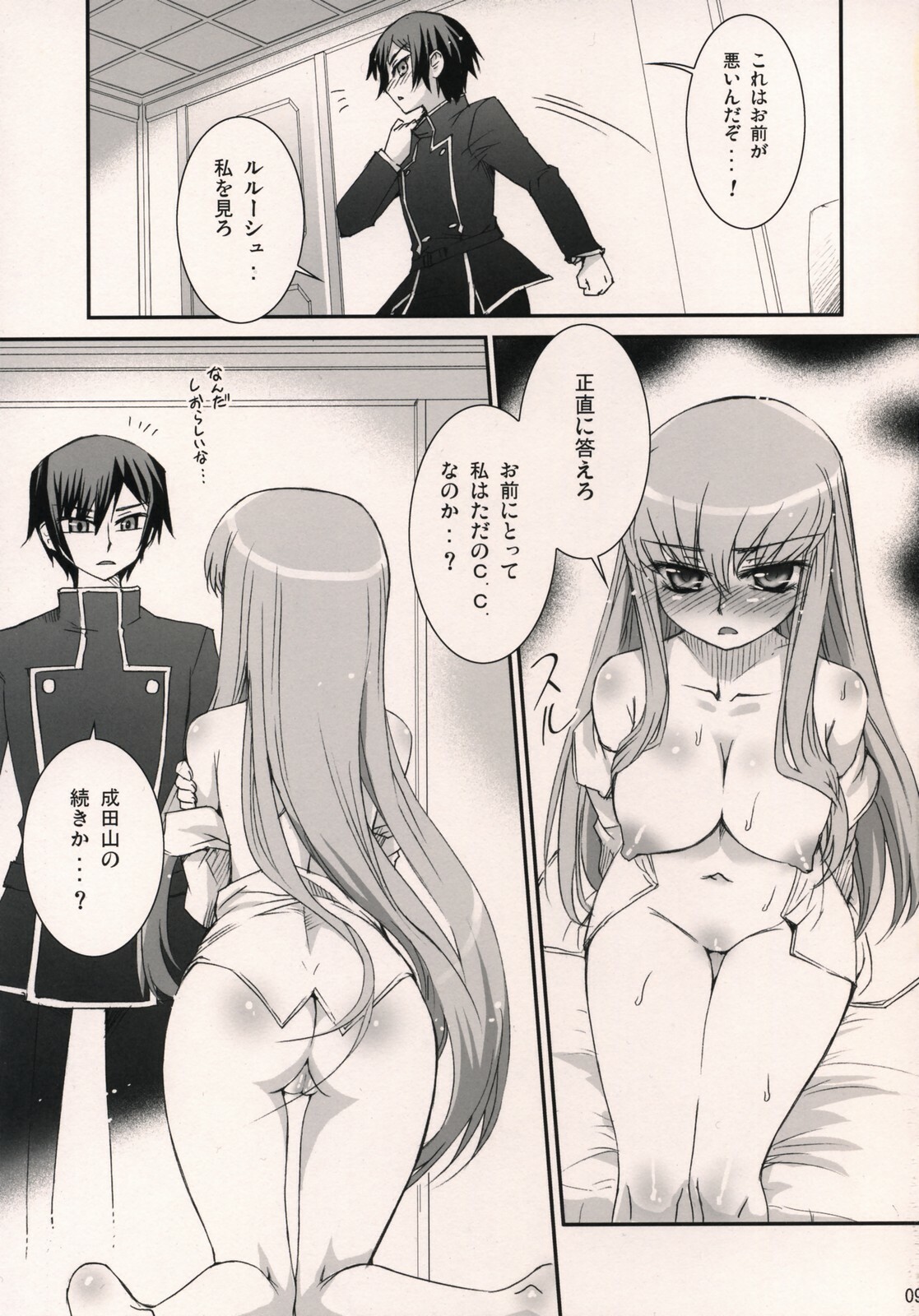 (C71) [Aneko no Techo (Koume Keito)] C.C. Otodoke! Majo Yome Nikki (CODE GEASS: Lelouch of the Rebellion) page 8 full