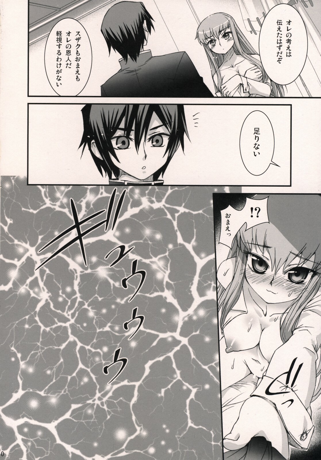 (C71) [Aneko no Techo (Koume Keito)] C.C. Otodoke! Majo Yome Nikki (CODE GEASS: Lelouch of the Rebellion) page 9 full