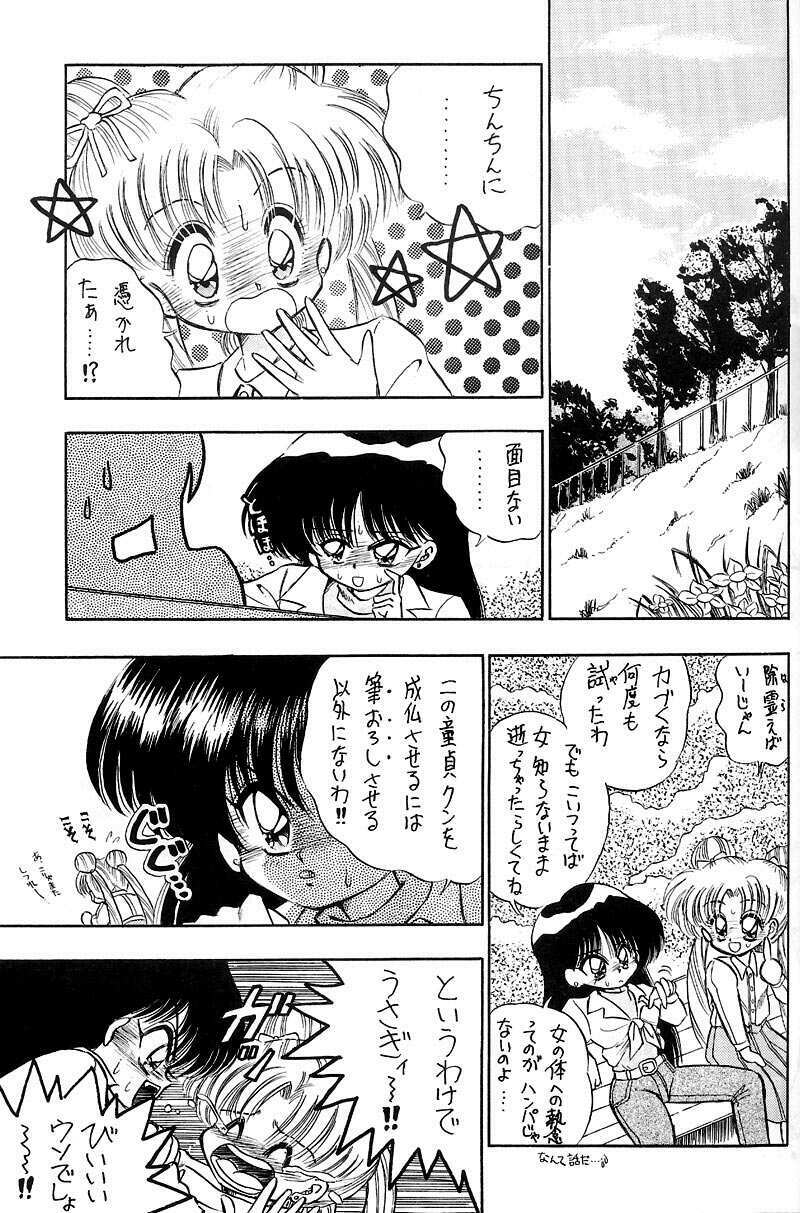 [Miki House (Miki Meguri)] Heat Vision | Netsu Shisen (Sailor Moon) page 11 full