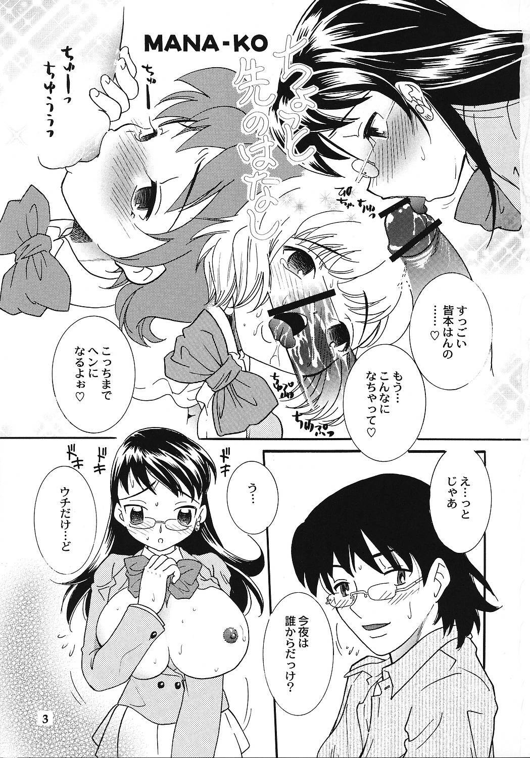 [2B (MANA-KO, Tonami Muka)] Zettai xx Children (Zettai Karen Children) page 2 full