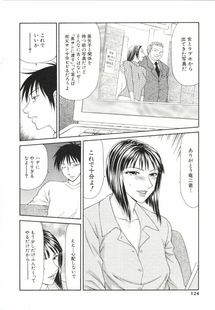 [Ikoma Ippei] Caster Ayako 2 page 121 full