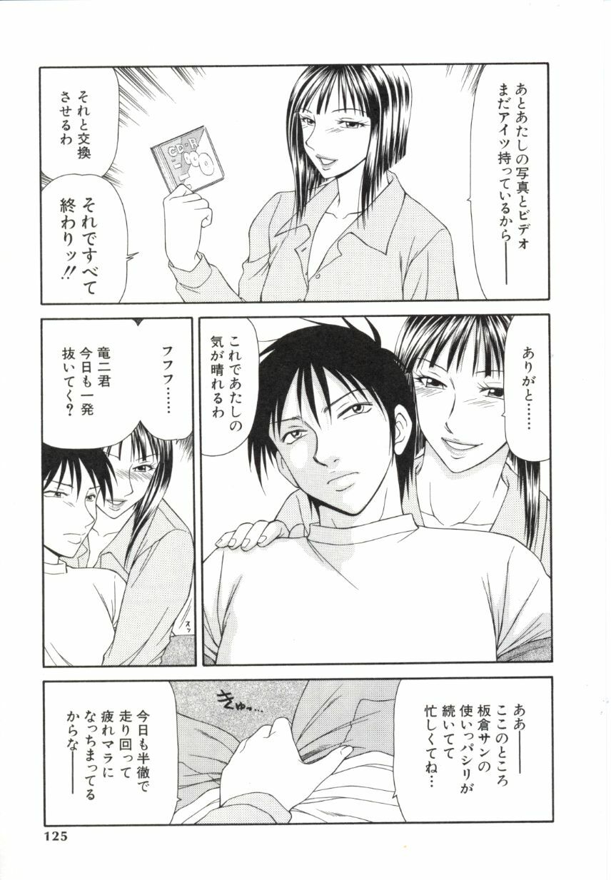 [Ikoma Ippei] Caster Ayako 2 page 122 full