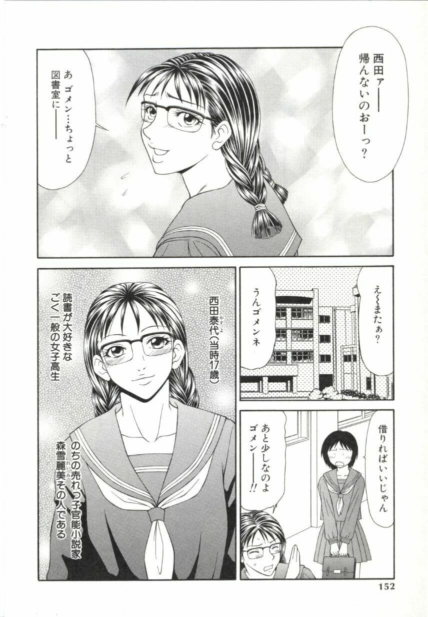 [Ikoma Ippei] Caster Ayako 2 page 149 full