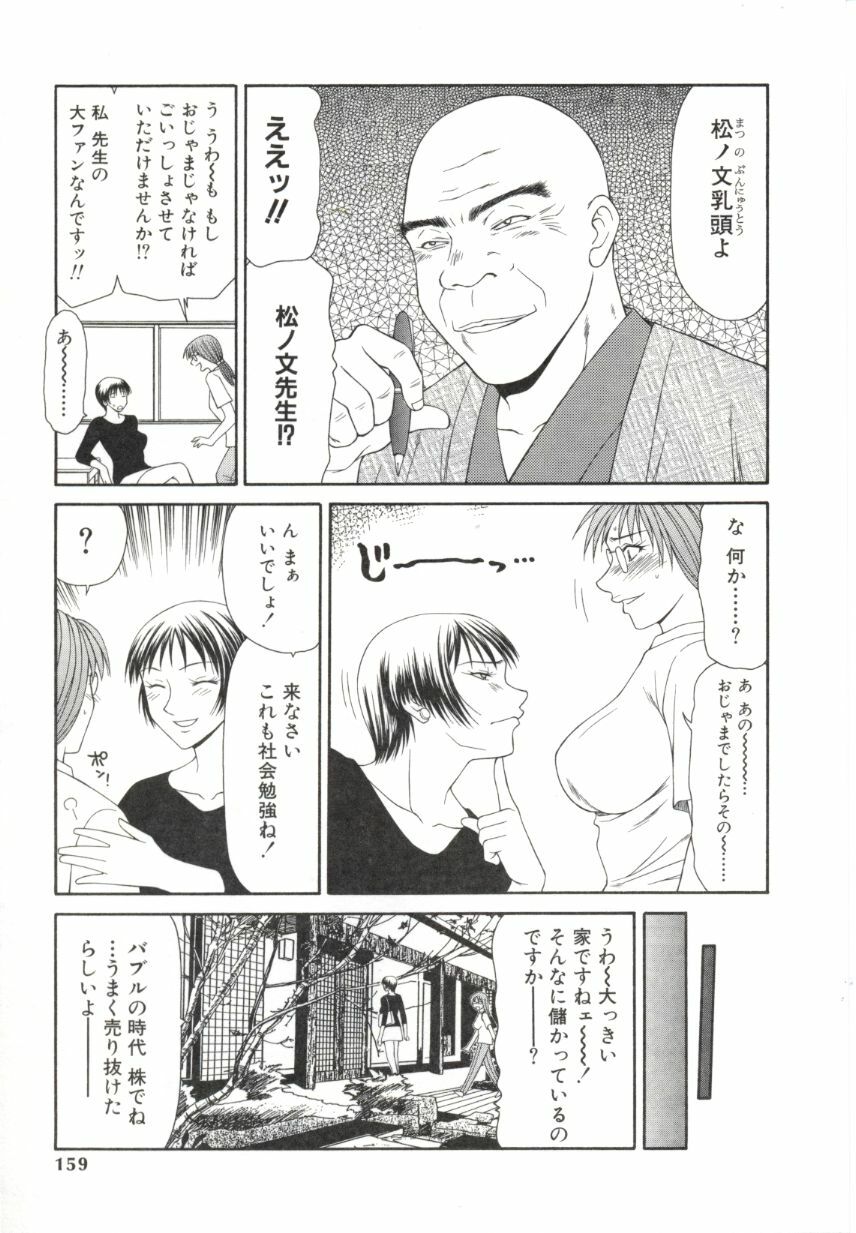 [Ikoma Ippei] Caster Ayako 2 page 156 full