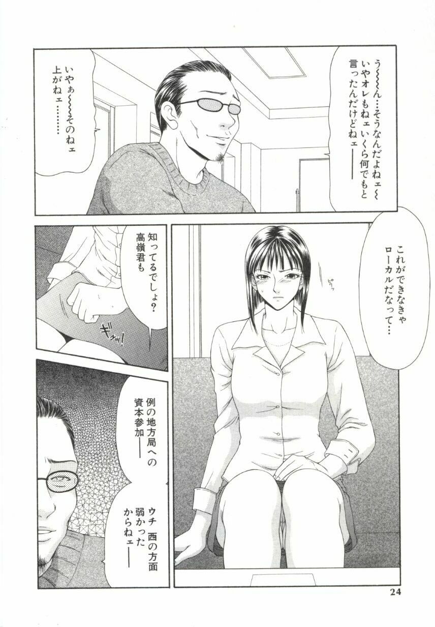 [Ikoma Ippei] Caster Ayako 2 page 21 full