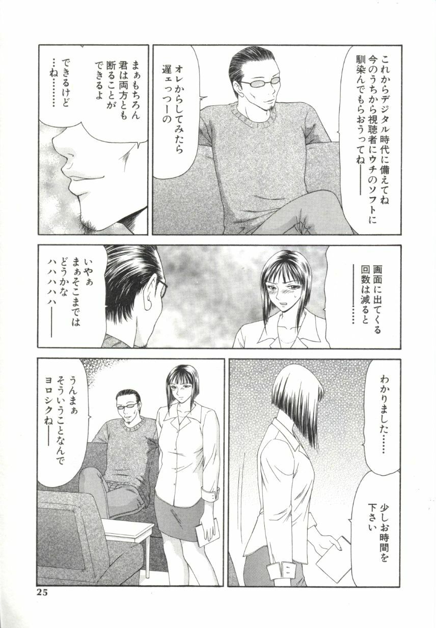 [Ikoma Ippei] Caster Ayako 2 page 22 full