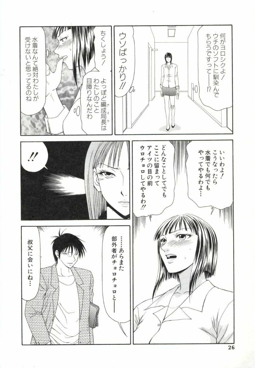 [Ikoma Ippei] Caster Ayako 2 page 23 full