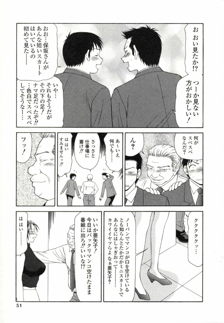 [Ikoma Ippei] Caster Ayako 2 page 48 full