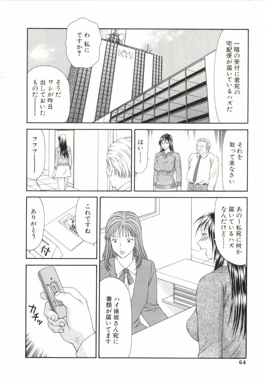 [Ikoma Ippei] Caster Ayako 2 page 61 full