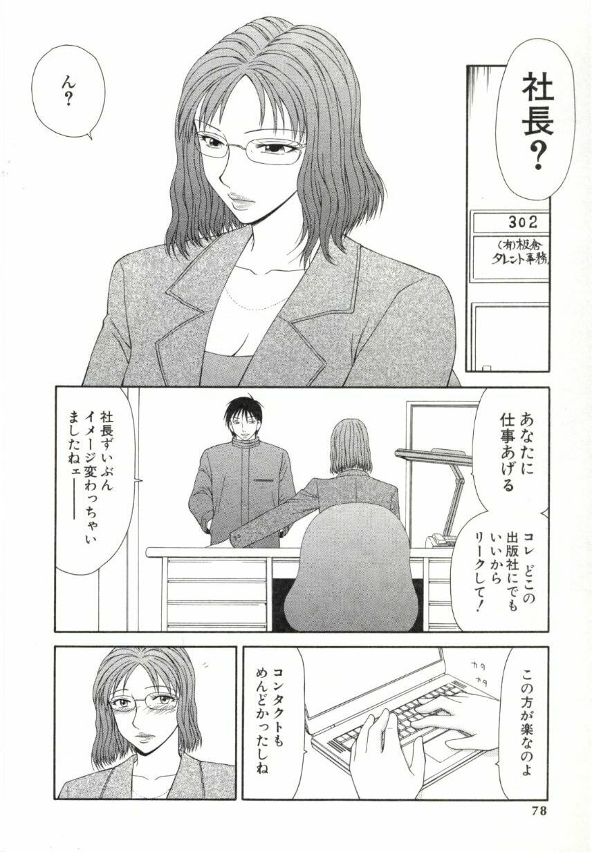 [Ikoma Ippei] Caster Ayako 2 page 75 full