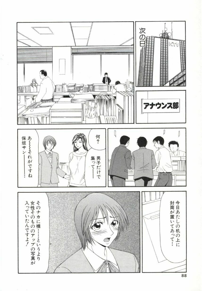 [Ikoma Ippei] Caster Ayako 2 page 85 full