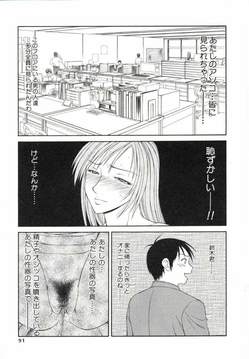 [Ikoma Ippei] Caster Ayako 2 page 88 full