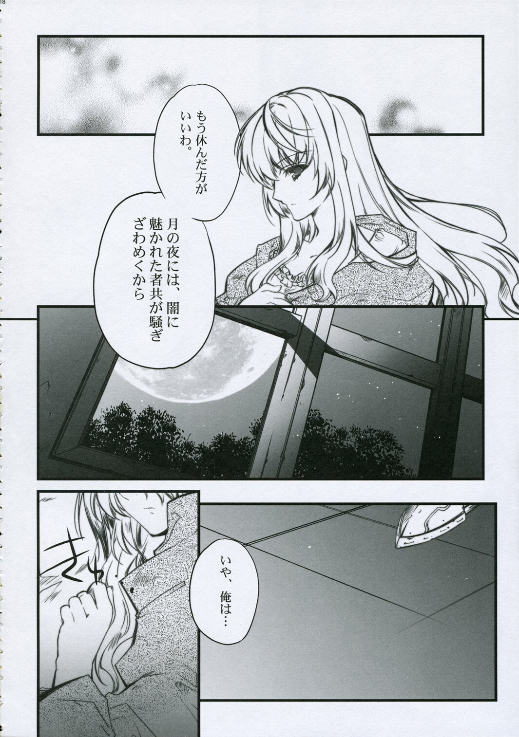 (C71) [Przm Star (Kamishiro Midorimaru, QuanXing)] Brilliant Dark (Valkyrie Profile 2) page 17 full