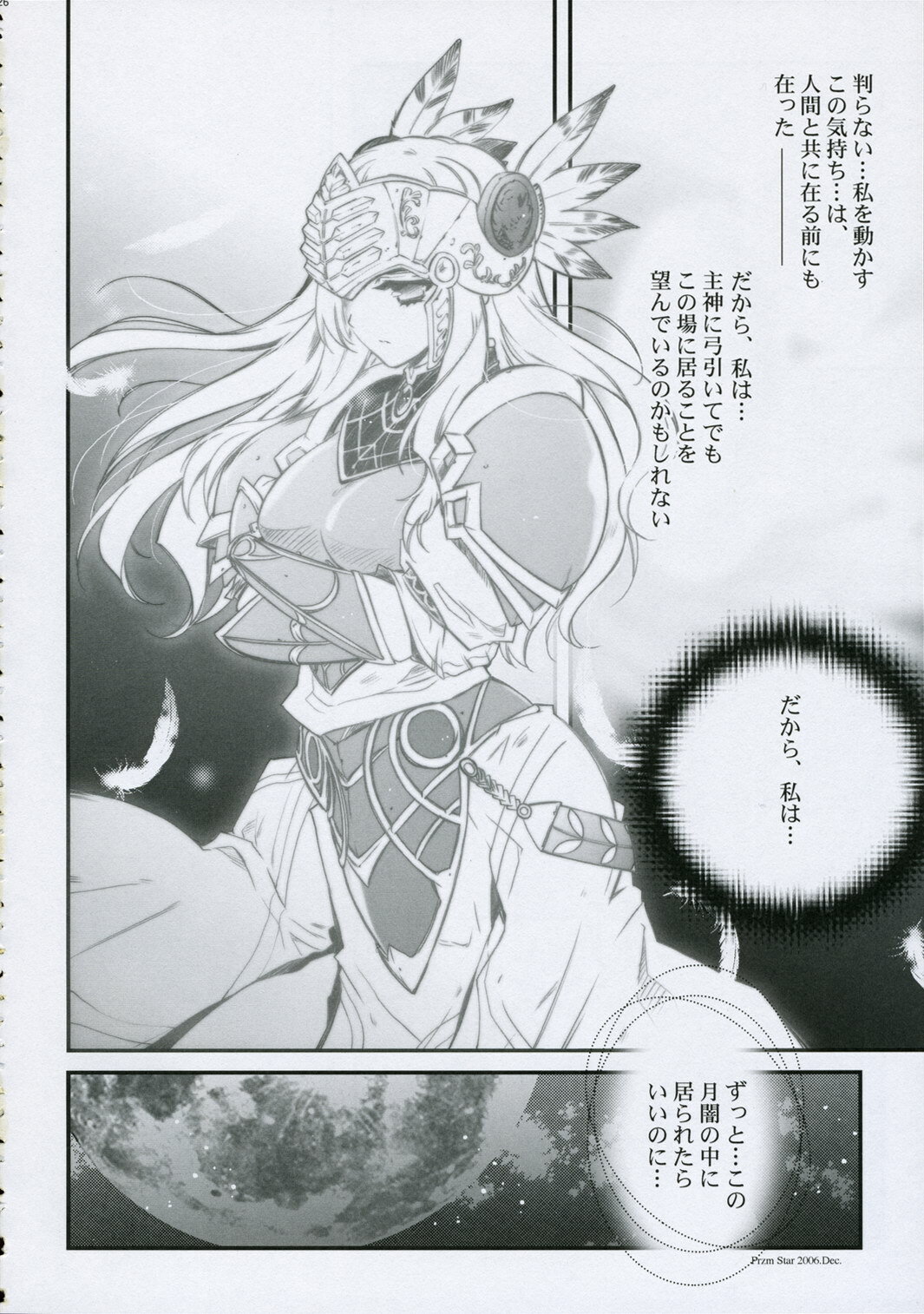 (C71) [Przm Star (Kamishiro Midorimaru, QuanXing)] Brilliant Dark (Valkyrie Profile 2) page 25 full