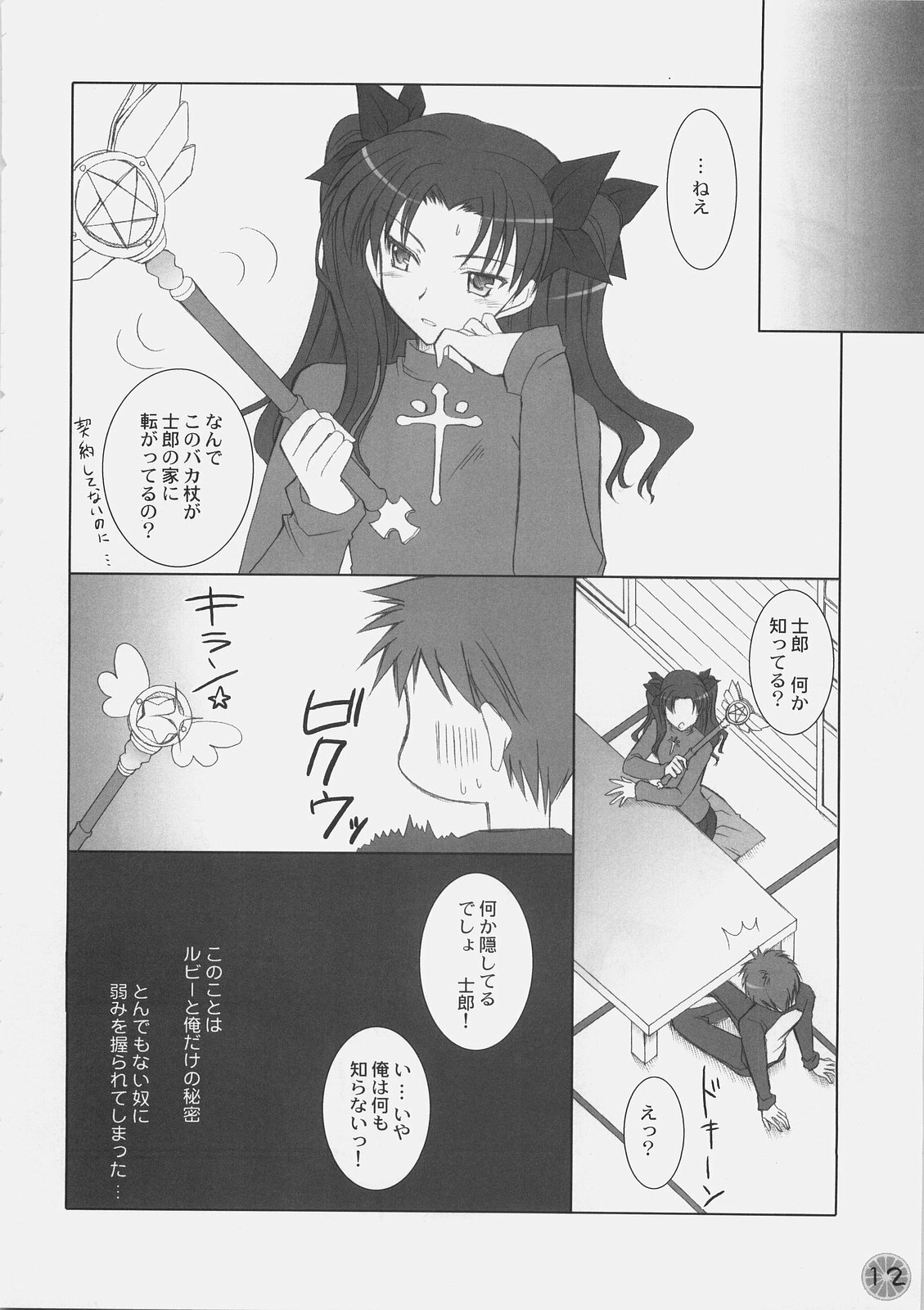 (C70) [Satsukidoh, Nodoame (Miyabi Juri, Ishida Nodoame)] Tokeijikake no Orange (Fate/stay night) page 12 full