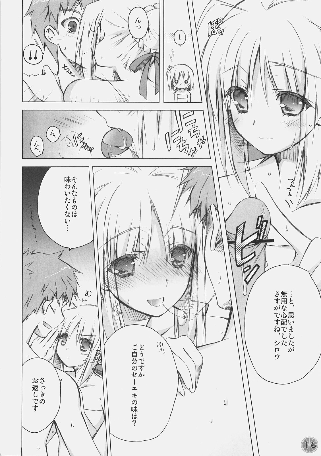 (C70) [Satsukidoh, Nodoame (Miyabi Juri, Ishida Nodoame)] Tokeijikake no Orange (Fate/stay night) page 16 full