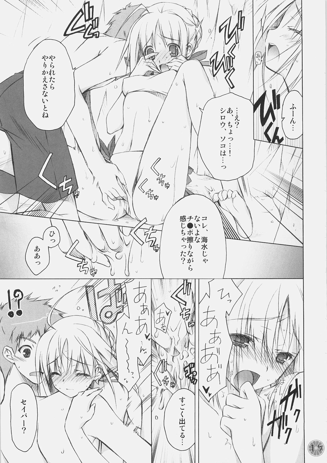 (C70) [Satsukidoh, Nodoame (Miyabi Juri, Ishida Nodoame)] Tokeijikake no Orange (Fate/stay night) page 17 full